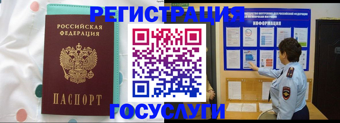 временная регистрация законно в Новомосковске