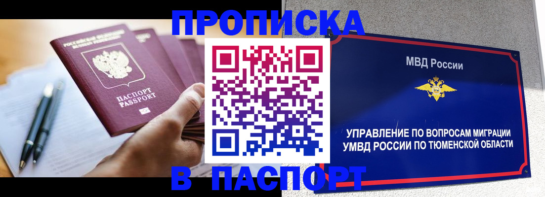 временная прописка в Новомосковске