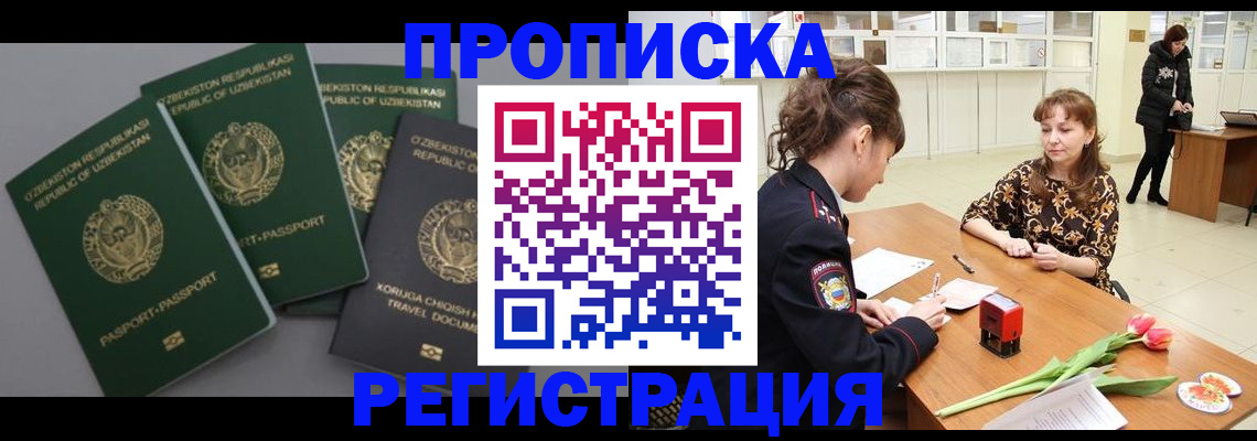 прописка паспорт в Новомосковске