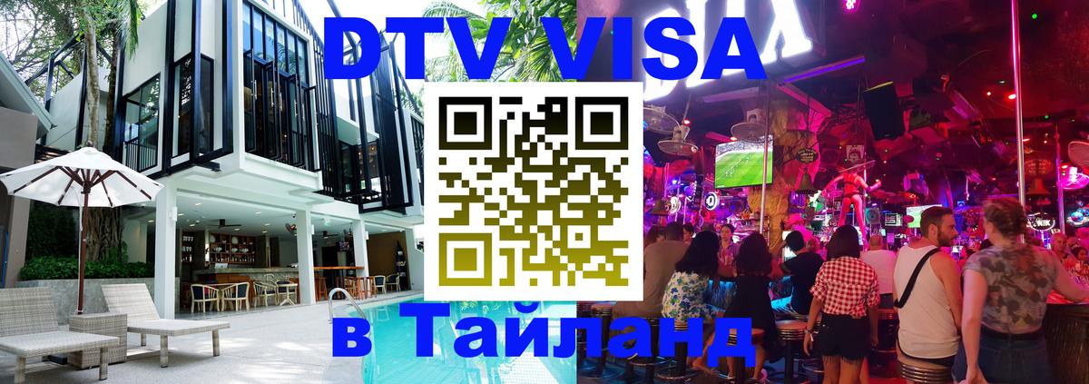 Оформление DTV визы под ключ: стоимость и тарифы, только загранпаспорт - Новомосковск 05.10.2025 Оформление DTV визы под ключ: стоимость и тарифы, только загранпаспорт - Новомосковск 03.10.2025